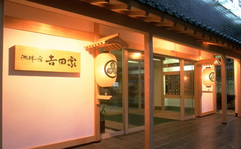 佐渡加茂湖温泉湯元湖畔の宿吉田家