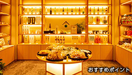 おすすめポイント1